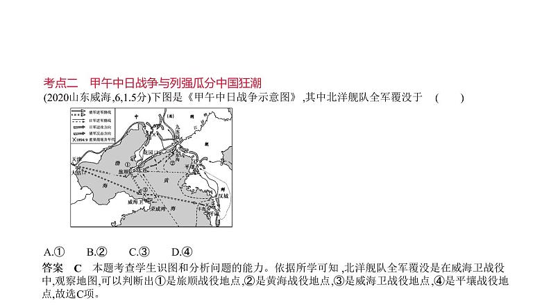 初中历史中考复习 第六单元 近代化的早期探索与民族危机的加剧 习题课件-2021届中考历史一轮复习第7页
