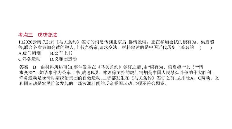 初中历史中考复习 第六单元 近代化的早期探索与民族危机的加剧 习题课件-2021届中考历史一轮复习第8页