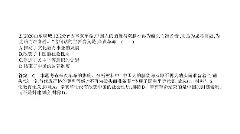 初中历史中考复习 第七单元 资产阶级民主革命与中华民国的建立 习题课件-2021届中考历史一轮复习第3页