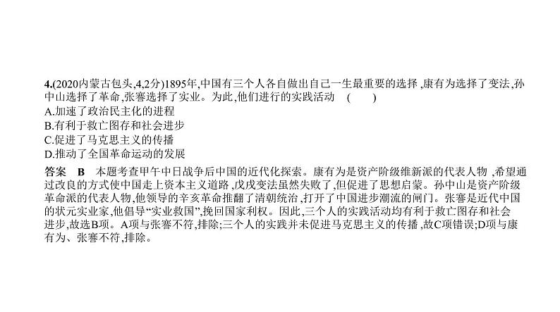 初中历史中考复习 第七单元 资产阶级民主革命与中华民国的建立 习题课件-2021届中考历史一轮复习第5页
