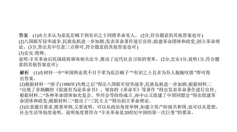 初中历史中考复习 第七单元 资产阶级民主革命与中华民国的建立 习题课件-2021届中考历史一轮复习第7页