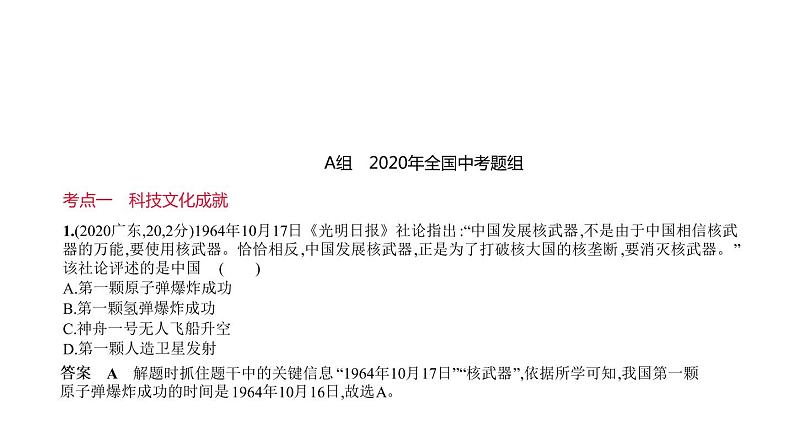 初中历史中考复习 第十六单元 科技文化与社会生活 习题课件-2021届中考历史一轮复习第1页