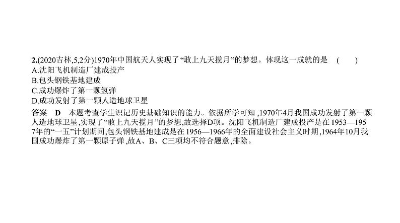 初中历史中考复习 第十六单元 科技文化与社会生活 习题课件-2021届中考历史一轮复习第2页