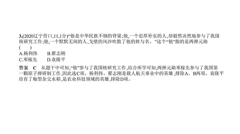 初中历史中考复习 第十六单元 科技文化与社会生活 习题课件-2021届中考历史一轮复习第3页
