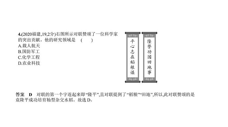 初中历史中考复习 第十六单元 科技文化与社会生活 习题课件-2021届中考历史一轮复习第4页
