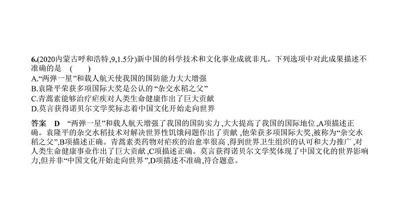 初中历史中考复习 第十六单元 科技文化与社会生活 习题课件-2021届中考历史一轮复习第6页