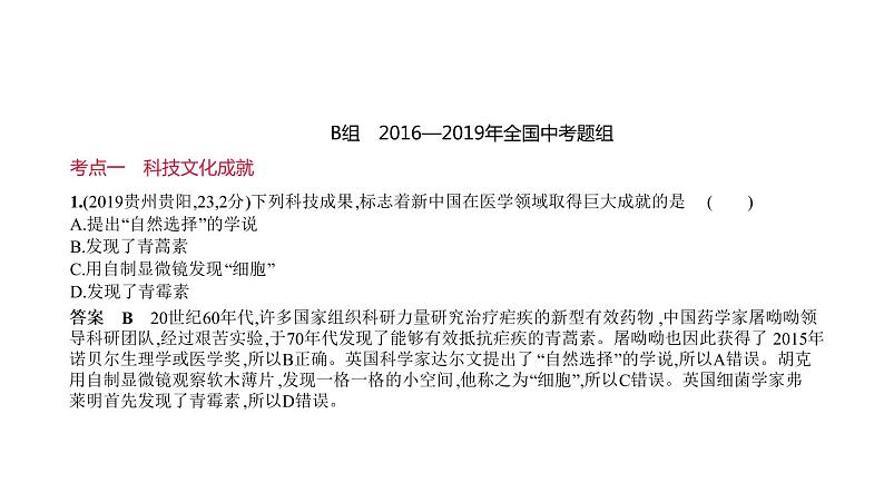 初中历史中考复习 第十六单元 科技文化与社会生活 习题课件-2021届中考历史一轮复习第8页