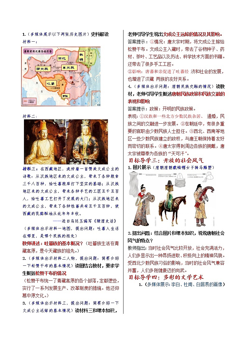 第3课 盛唐气象 教案第2页