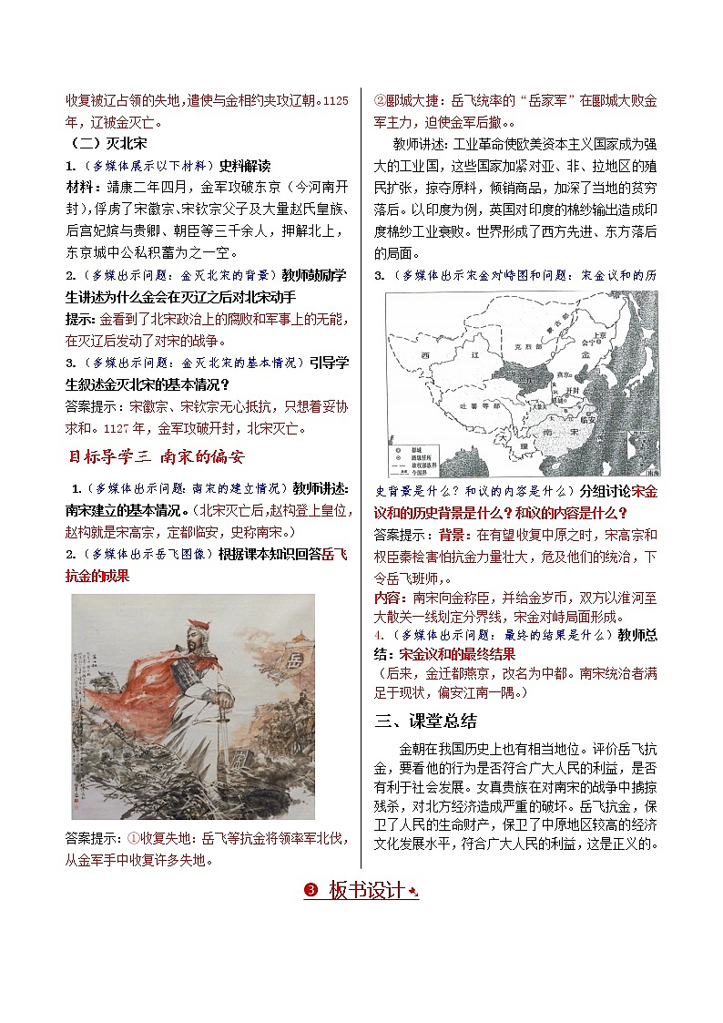 第二单元 辽宋夏金元时期:民族关系发展和社会变化 第8课 金与南宋的对峙 课件+教案02