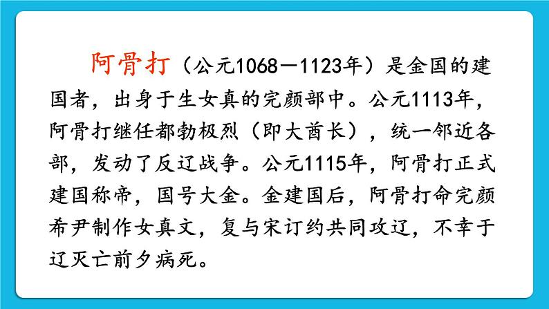 第二单元 辽宋夏金元时期:民族关系发展和社会变化 第8课 金与南宋的对峙 课件+教案06