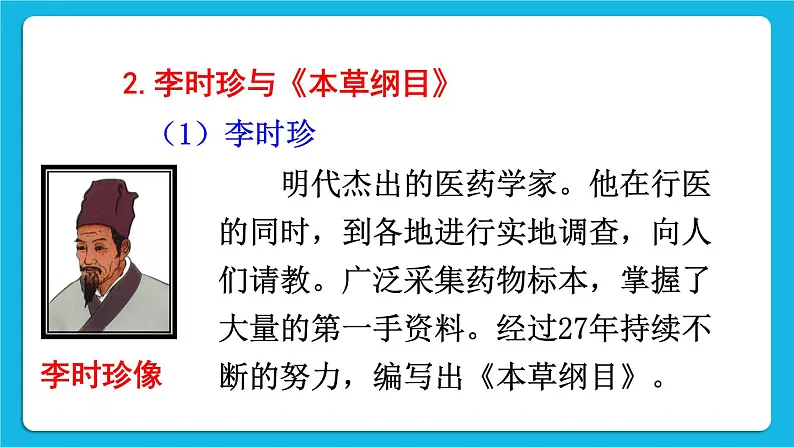 第三单元 明清时期：统一多民族国家的巩固与发展 第16课 明朝的科技、建筑与文学 课件+教案03