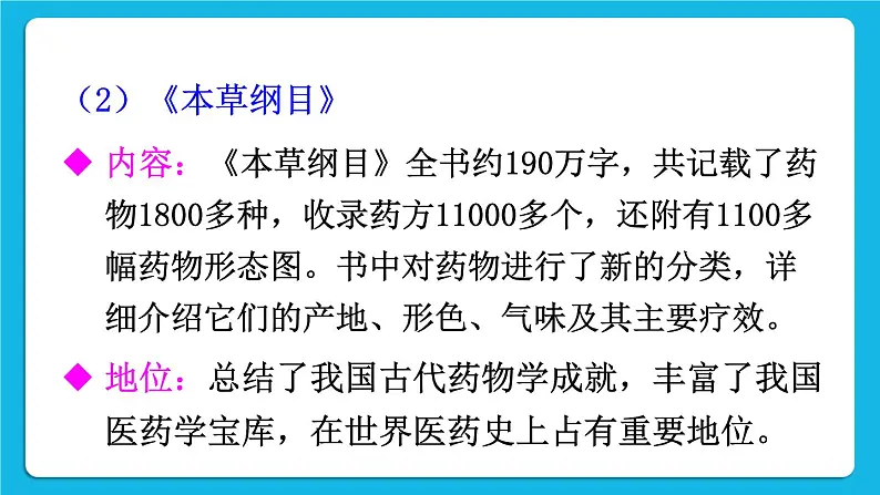 第三单元 明清时期：统一多民族国家的巩固与发展 第16课 明朝的科技、建筑与文学 课件+教案04