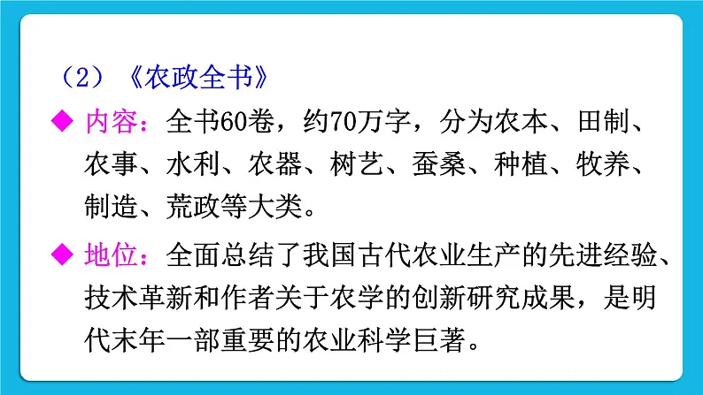 第三单元 明清时期：统一多民族国家的巩固与发展 第16课 明朝的科技、建筑与文学 课件+教案08