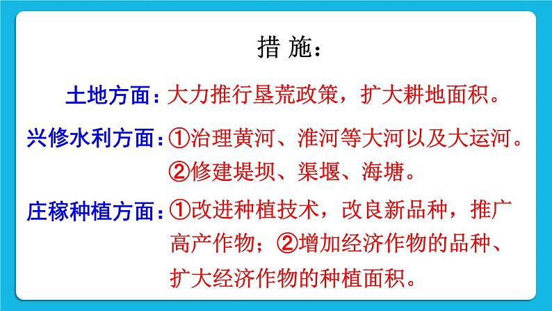 第三单元 明清时期:统一多民族国家的巩固与发展 第19课 清朝前期社会经济的发展 课件+教案03