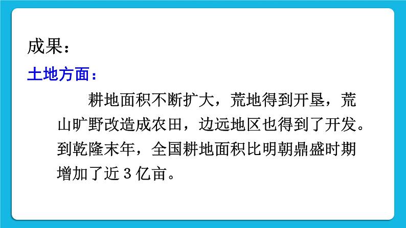 第三单元 明清时期:统一多民族国家的巩固与发展 第19课 清朝前期社会经济的发展 课件+教案05