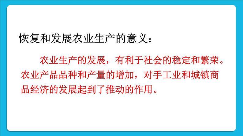 第三单元 明清时期:统一多民族国家的巩固与发展 第19课 清朝前期社会经济的发展 课件+教案08