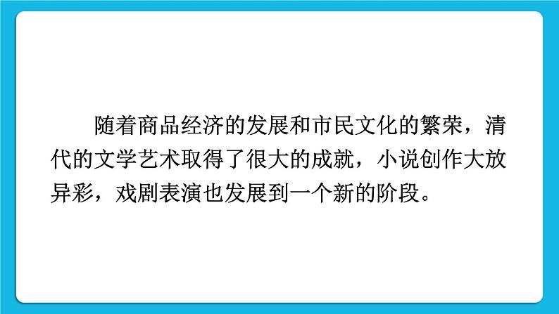 第21课 清朝前期的文学艺术 课件第2页