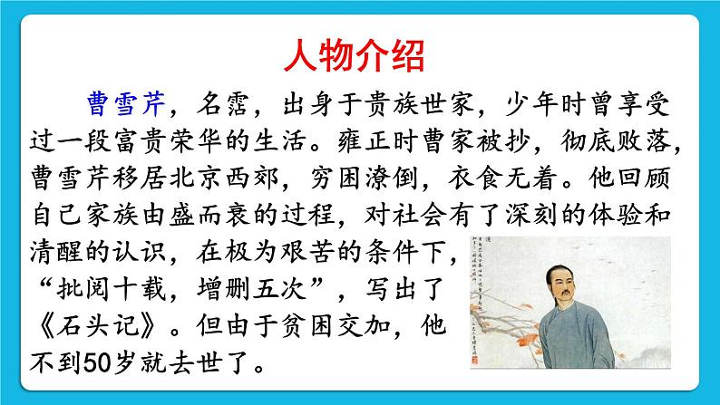 第21课 清朝前期的文学艺术 课件第4页