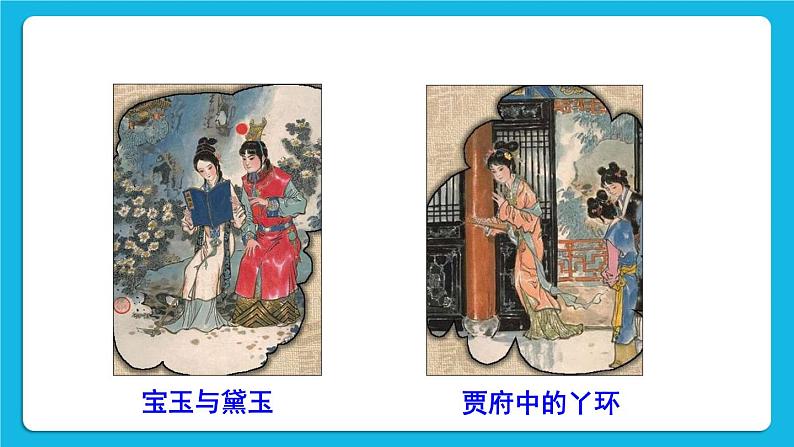 第21课 清朝前期的文学艺术 课件第7页