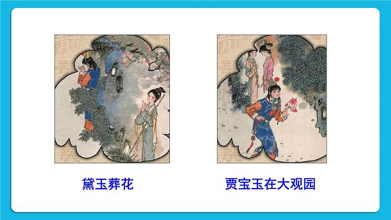 第21课 清朝前期的文学艺术 课件第8页