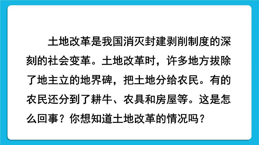 第3課 土地改革 課件第2頁(yè)
