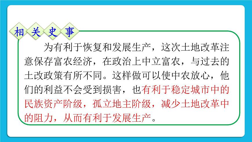 第3課 土地改革 課件第7頁(yè)