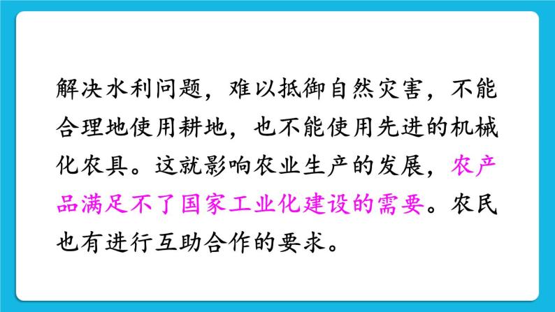 第二单元 社会主义制度的建立与社会主义建设的探索 第5课 三大改造 课件+教案05