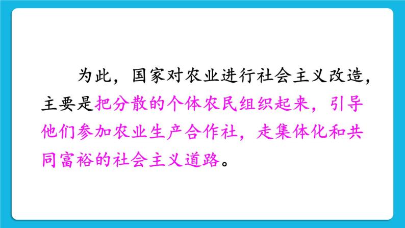 第二单元 社会主义制度的建立与社会主义建设的探索 第5课 三大改造 课件+教案06