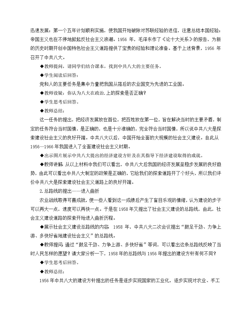 第二单元 社会主义制度的建立与社会主义建设的探索 第6课 艰辛探索与建设成就 课件+教案03