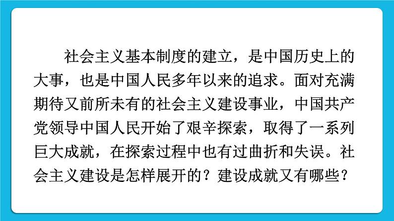 第二单元 社会主义制度的建立与社会主义建设的探索 第6课 艰辛探索与建设成就 课件+教案02