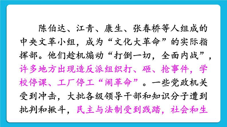 第二单元 社会主义制度的建立与社会主义建设的探索 第6课 艰辛探索与建设成就 课件+教案08