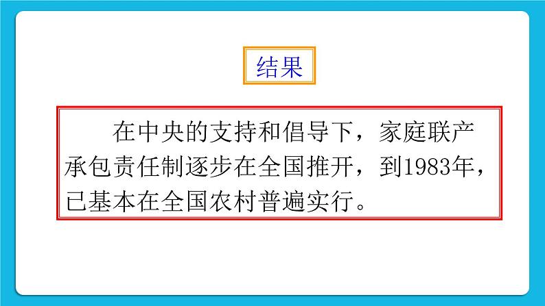 第三单元 中国特色社会主义道路 第8课 经济体制改革 课件+教案05
