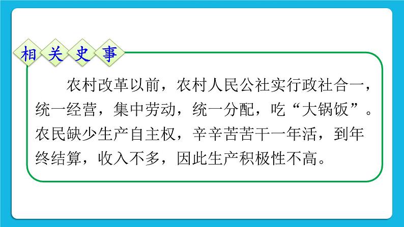 第三单元 中国特色社会主义道路 第8课 经济体制改革 课件+教案07