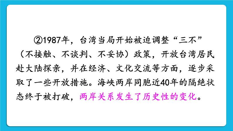 第四单元 民族团结与祖国统一 第14课 海峡两岸的交往 课件+教案05