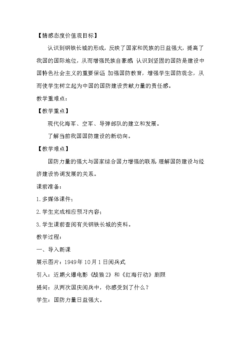 第五单元 国防建设与外交成就 第15课 钢铁长城 课件+教案03