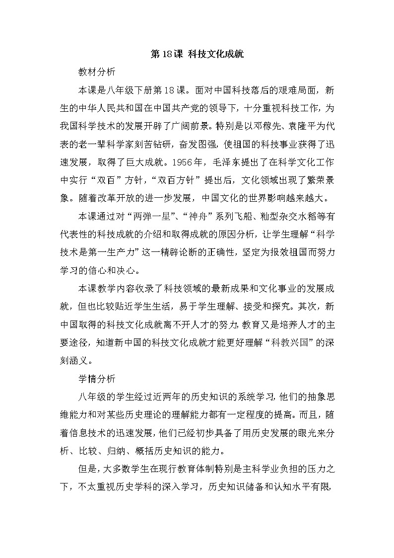 第18课 科技文化成就 教案第1页