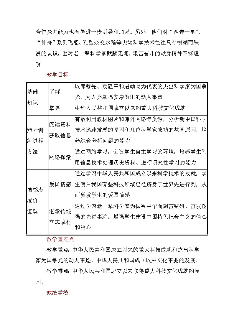 第18课 科技文化成就 教案第2页
