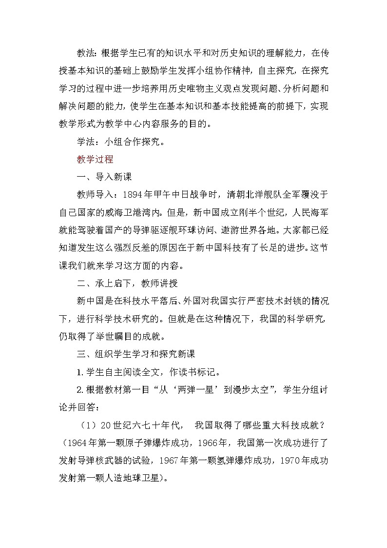 第18课 科技文化成就 教案第3页