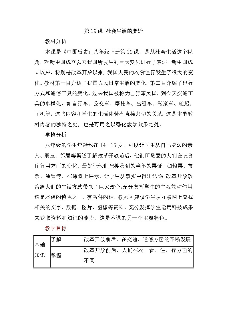 第19課 社會生活的變遷 教案第1頁
