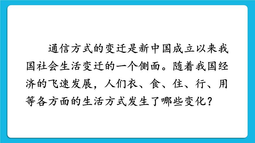 第19課 社會生活的變遷 課件第4頁