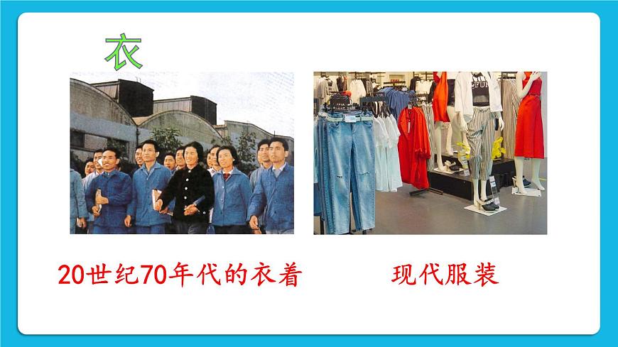 第19課 社會生活的變遷 課件第7頁