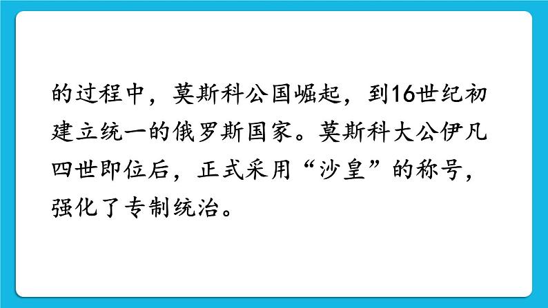 第一单元 殖民地人民的反抗与资本主义制度的扩展 第2课 俄国的改革 课件+教案04