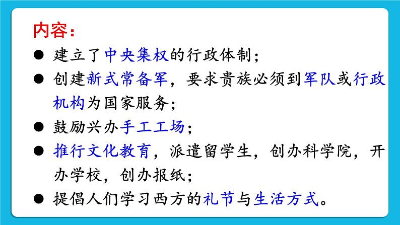 第一单元 殖民地人民的反抗与资本主义制度的扩展 第2课 俄国的改革 课件+教案07