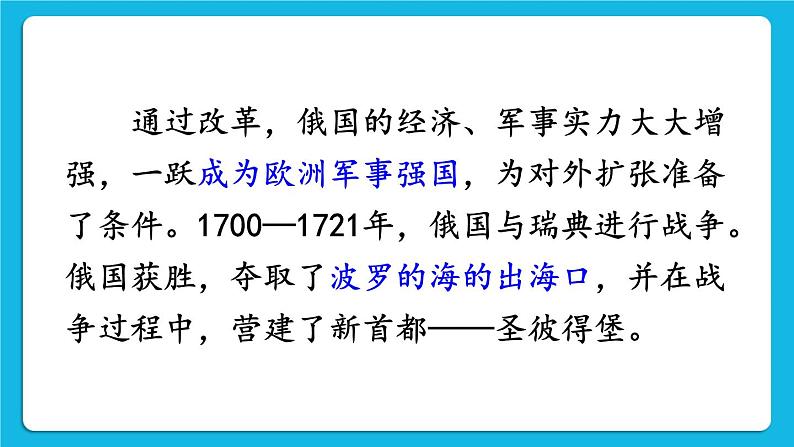 第一单元 殖民地人民的反抗与资本主义制度的扩展 第2课 俄国的改革 课件+教案08