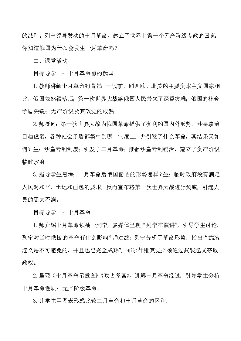 第三单元 第一次世界大战和战后初期的世界 第9课 列宁与十月革命 课件+教案02