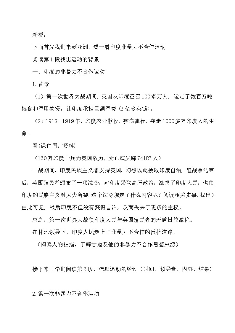 第三单元 第一次世界大战和战后初期的世界 第12课 亚非拉民族民主运动的高涨 课件+教案02