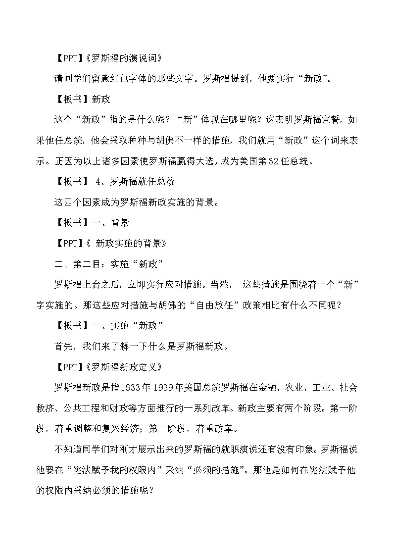 第四单元 经济大危机和第二次世界大战 第13课 罗斯福新政 课件+教案03