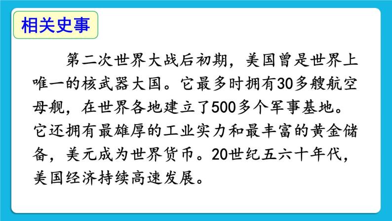 第五单元 二战后的世界变化 第16课 冷战 课件+教案06