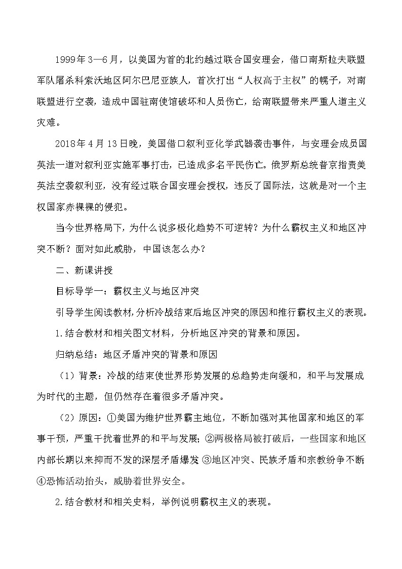 第六单元 走向和平发展的世界 第21课 冷战后的世界格局 课件02