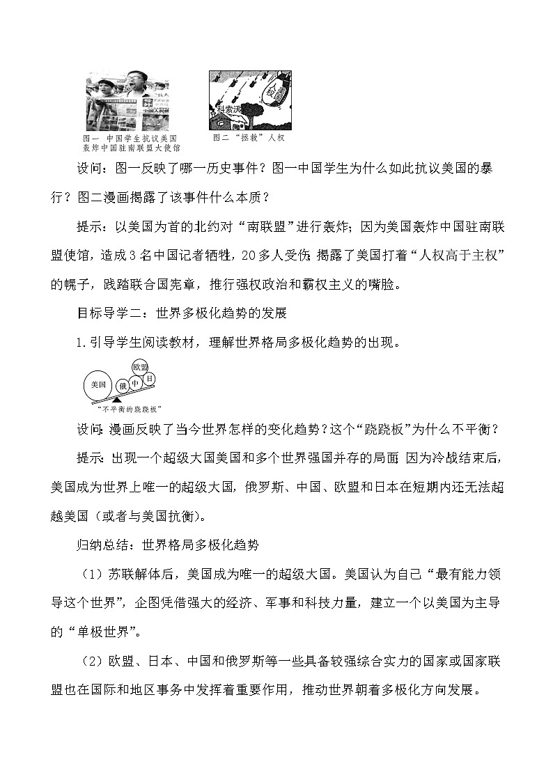第六单元 走向和平发展的世界 第21课 冷战后的世界格局 课件03
